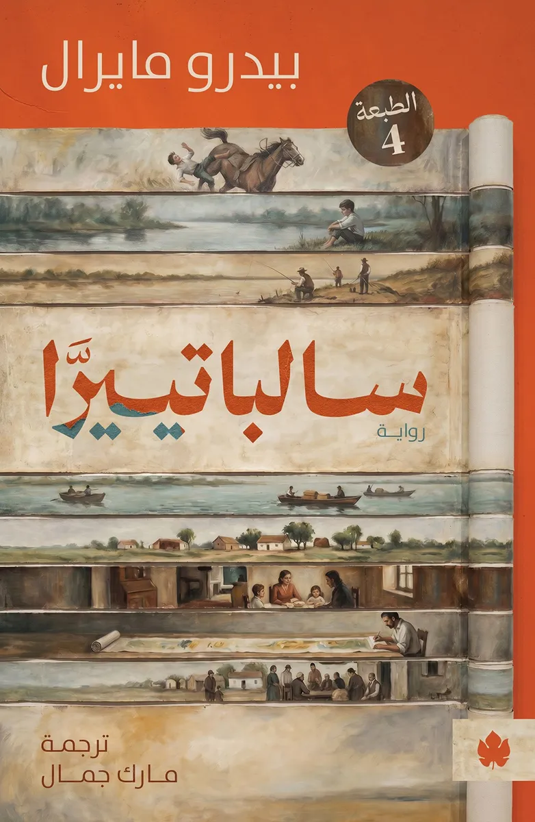 سالباتييرا