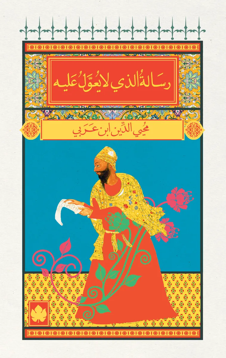 رسالة الذي لا يعول عليه - المكتبة الصغيرة