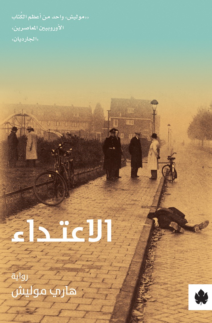 الاعتداء