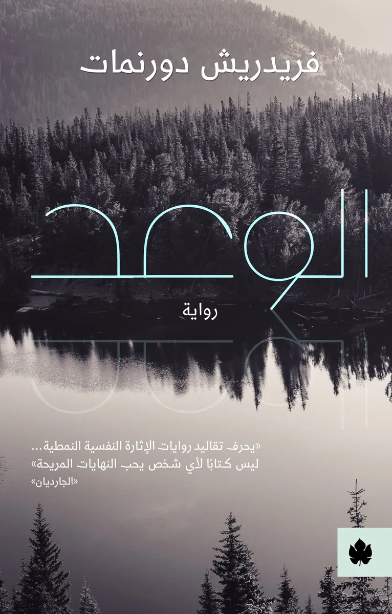 الوعد
