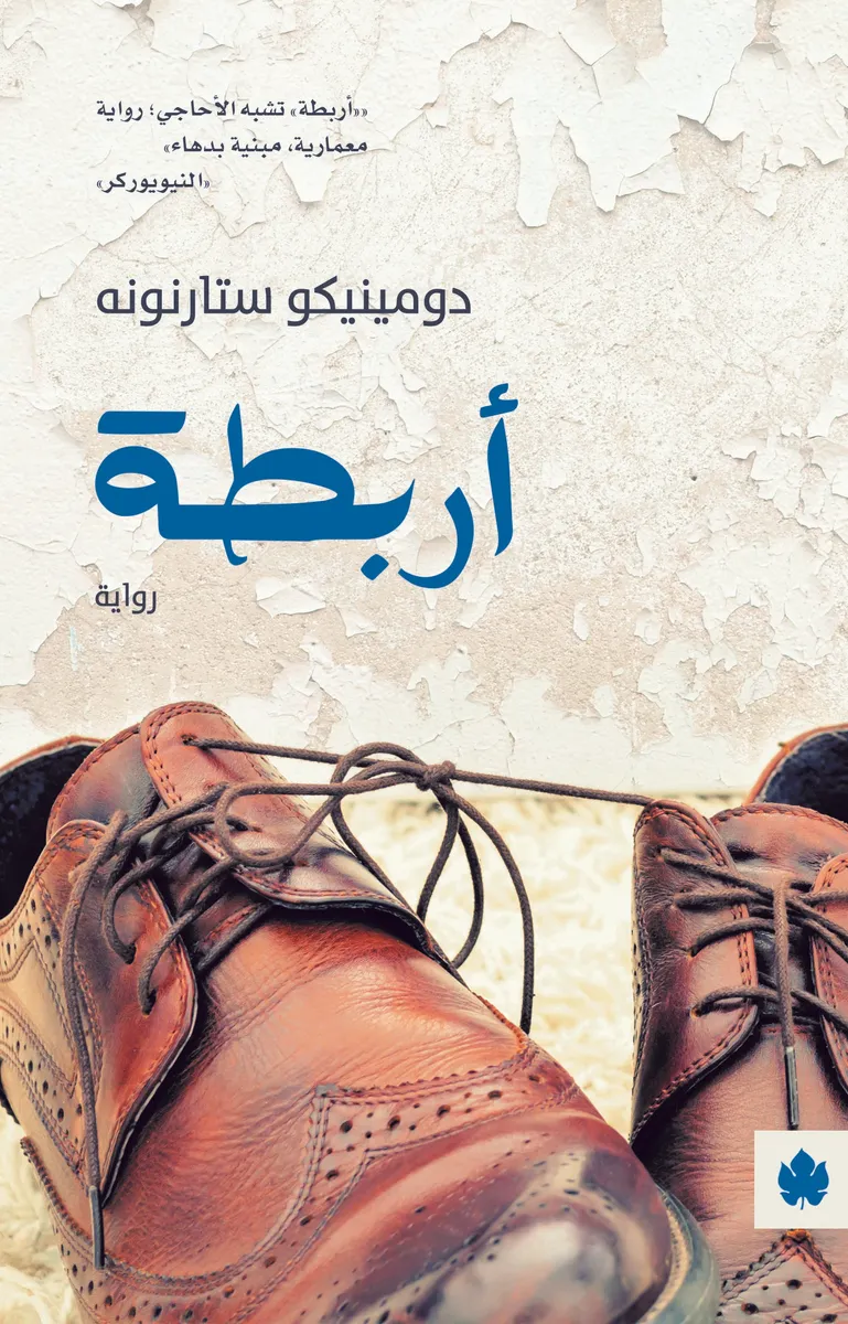 أربطة