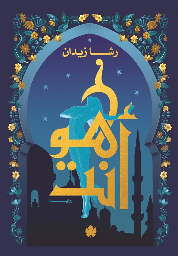 هو أنت: ثلاثية روح ج3