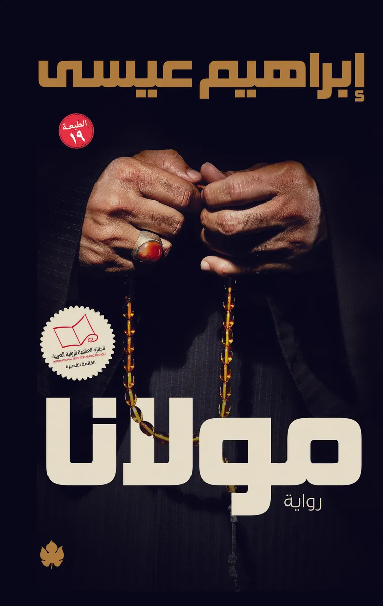 مولانا