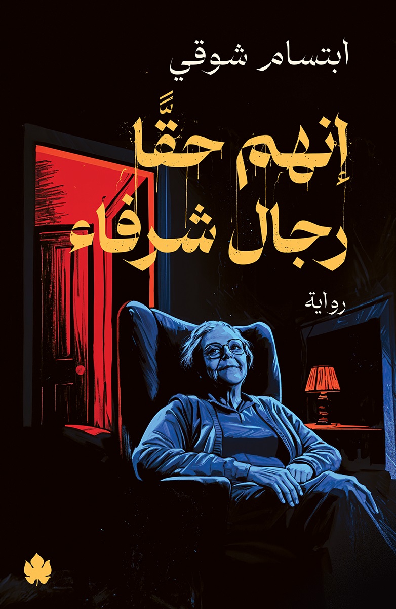 إنهم حقًّا رجال شرفاء