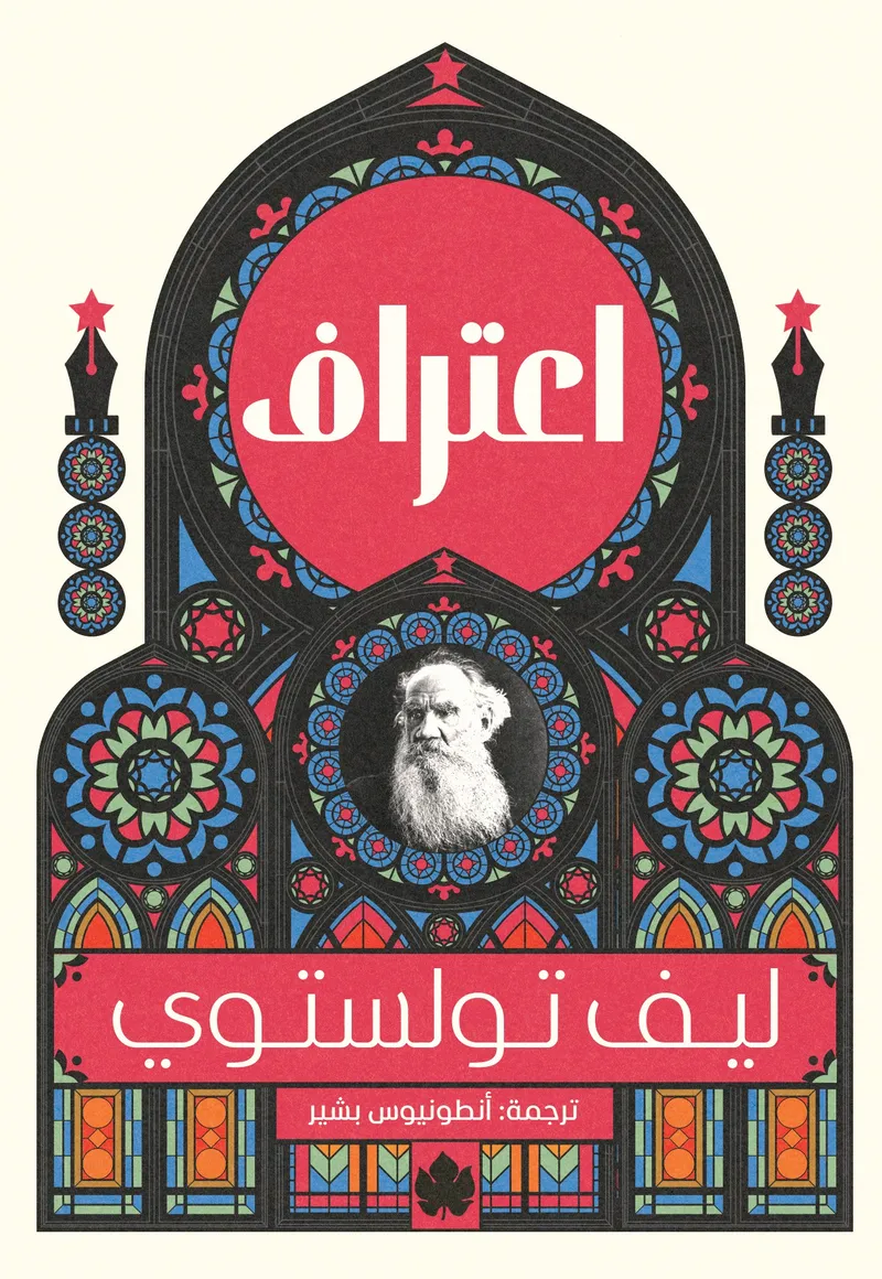 اعتراف - المكتبة الصغيرة