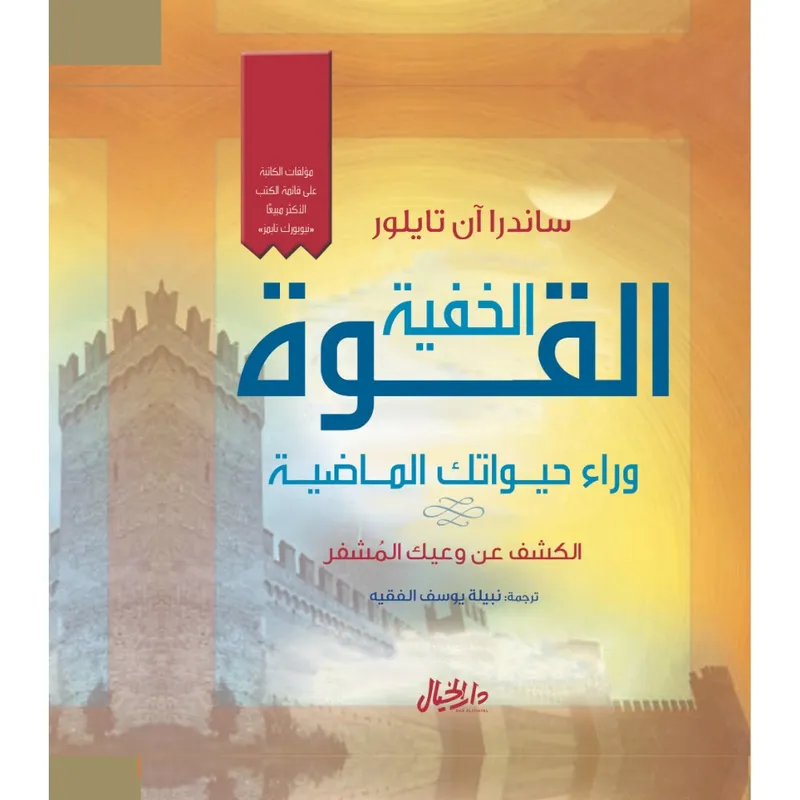 القوة الخفية