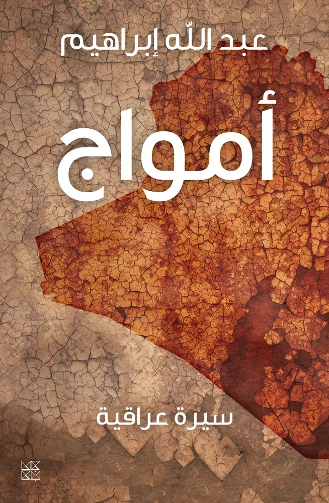 أمواج