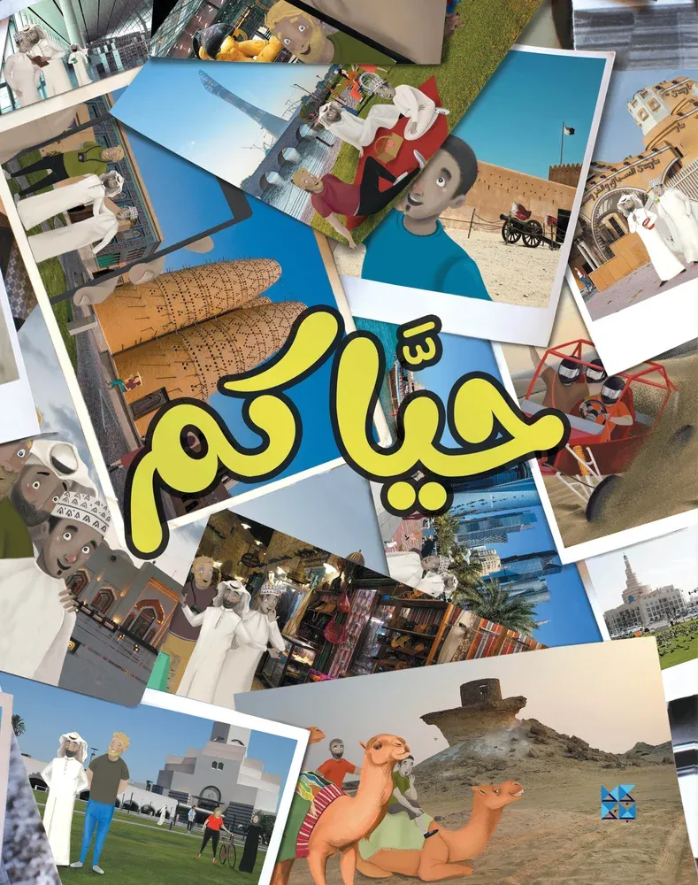 حياكم