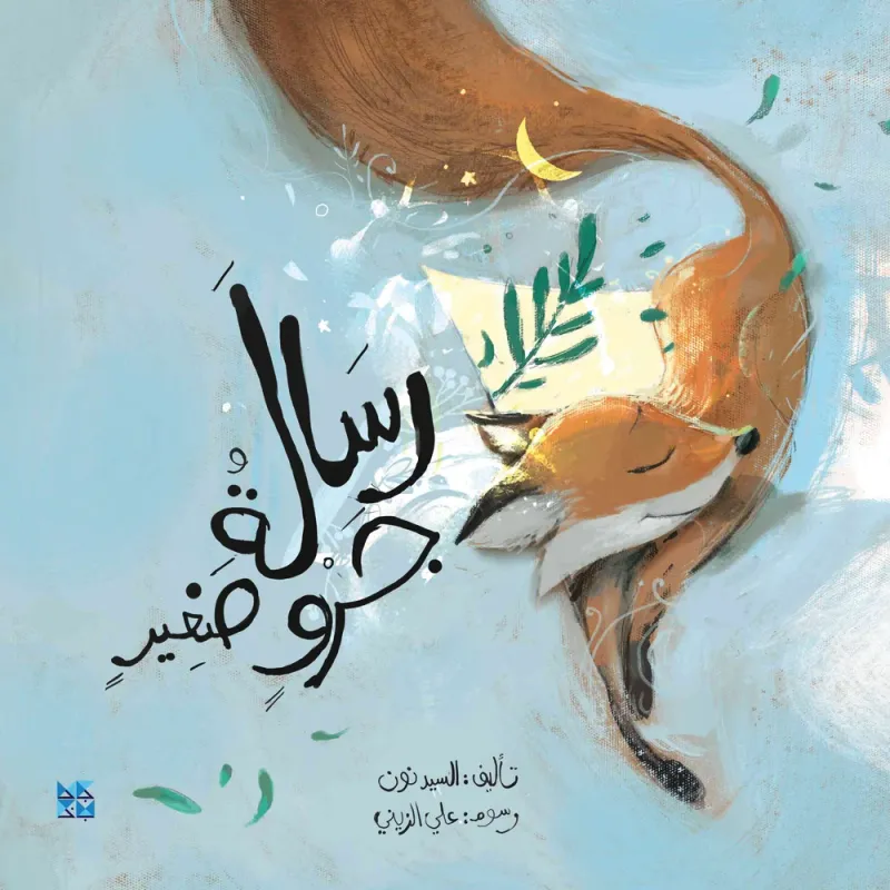 رسالة جرو صغير