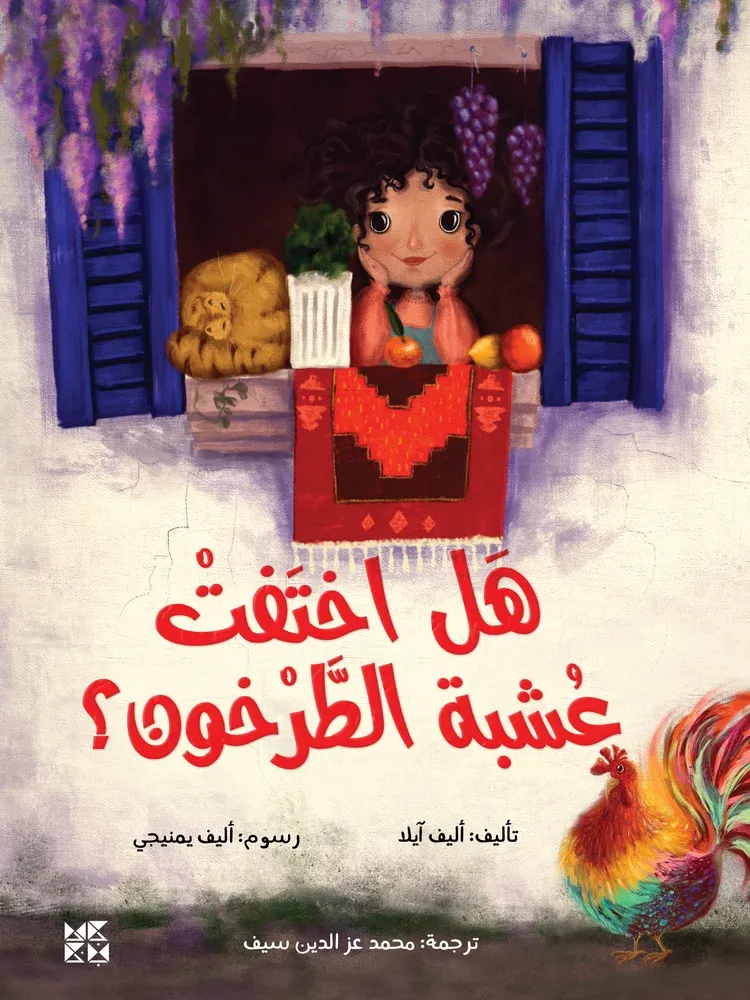 هل اختفت عشبة الطرخون؟