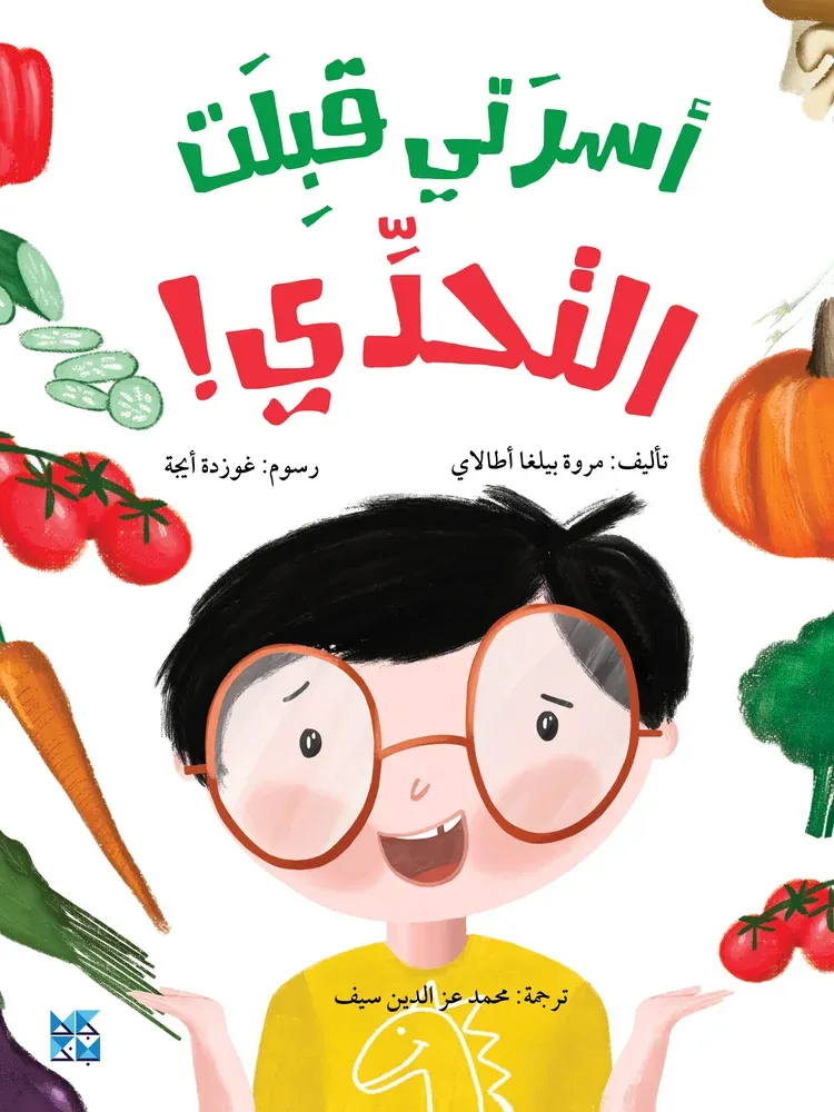 أسرتي قبلت التحدي!