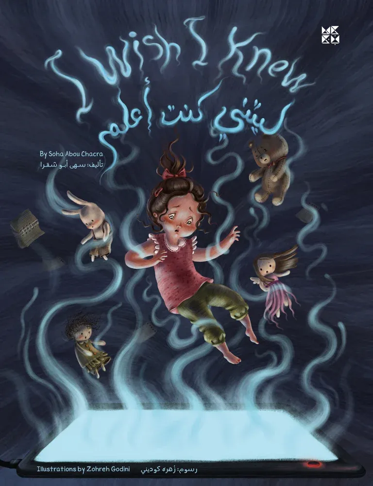 I wish I Knew! - !ليتني كنت أعلم