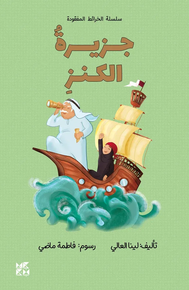 سلسلة الخرائط المفقودة: جزيرة الكنز