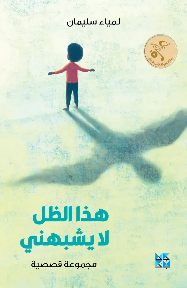 هذا الظل لا يشبهني