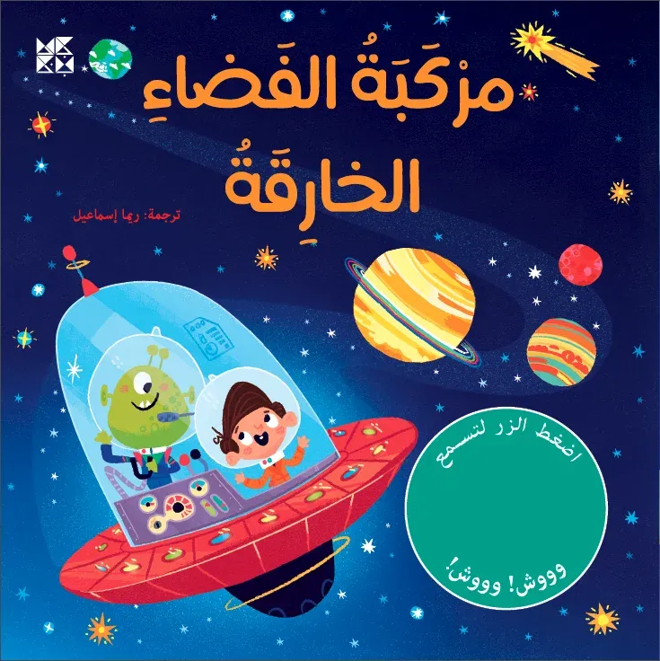 مركبة الفضاء الخارقة