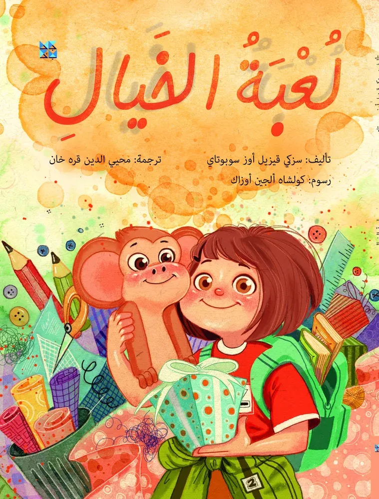 لعبة خيال