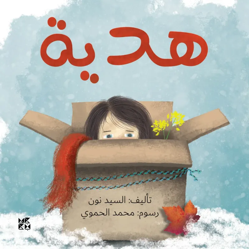 هدية