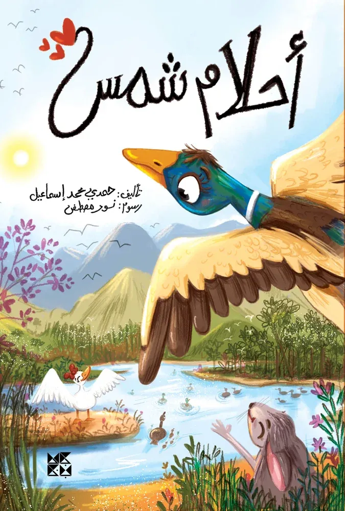 أحلام شمس