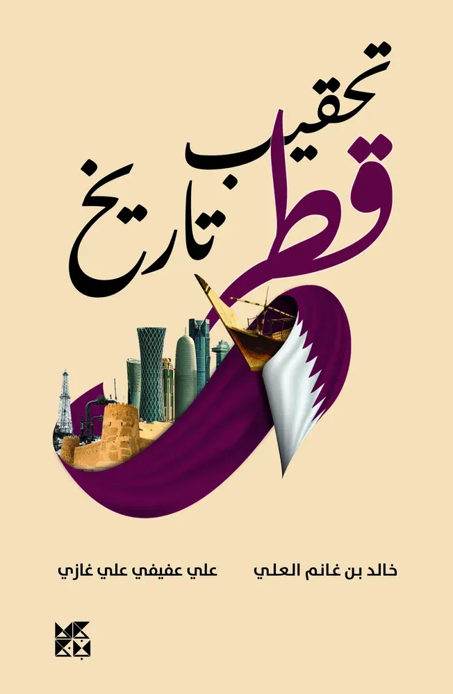 تحقيب تاريخ قطر