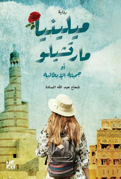 ميلينيا مارتشيلو: جميلة الإيطالية