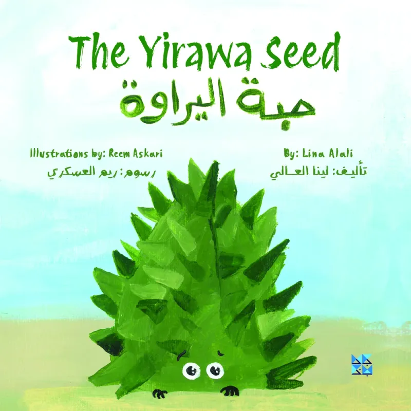 The Yirawa Seed | حبة اليراوة