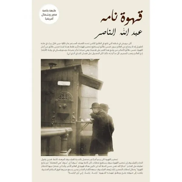 قهوة نامه - (طبعة مشتركة خاصة بمصر ودول شمال أفريقيا)