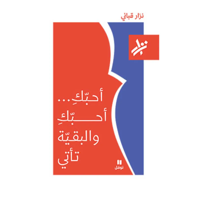 احبك احبك و البقية تأتي - 166