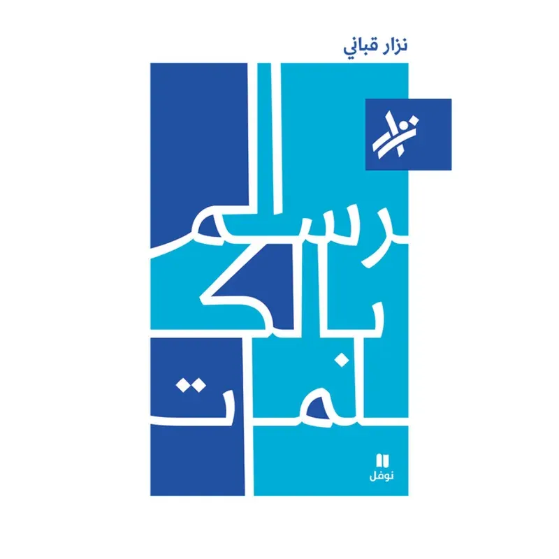 الرسم بالكلمات - 371