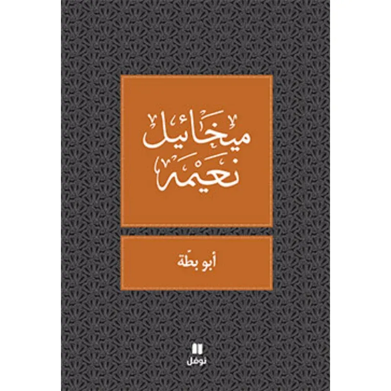 ابو بطة - طبعة جديدة