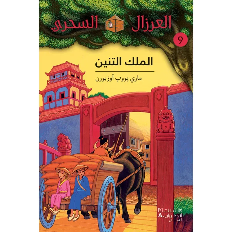 الملك التنين - 9