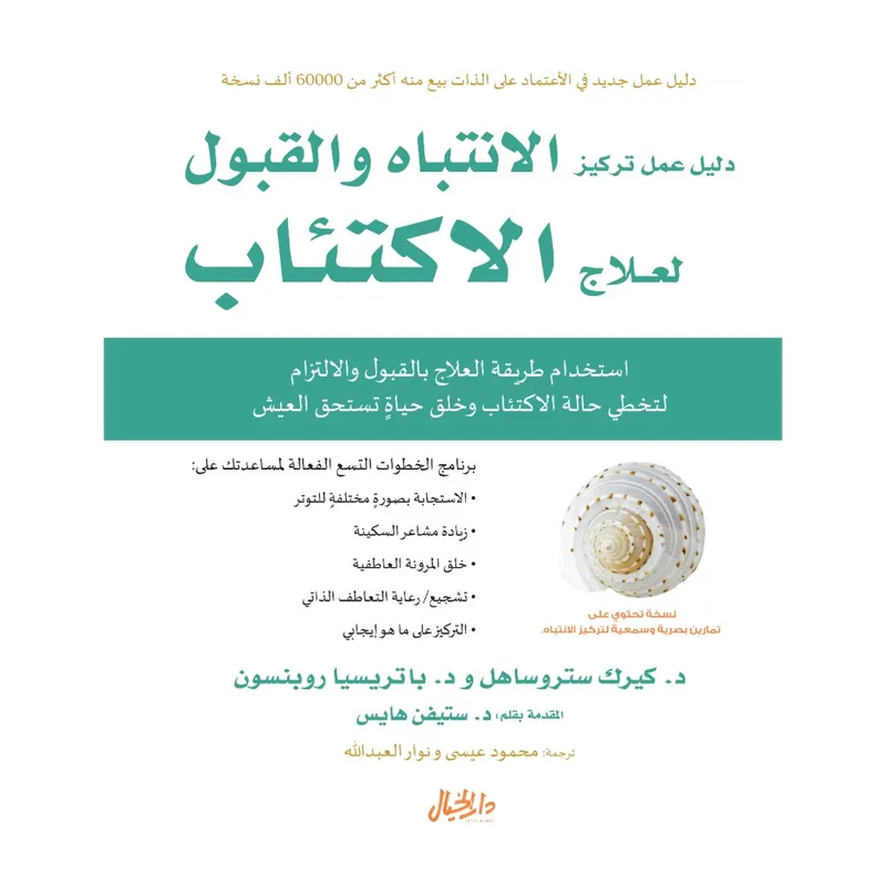 دليل عمل تركيز الانتباه القبول لعلاج الاكتئاب