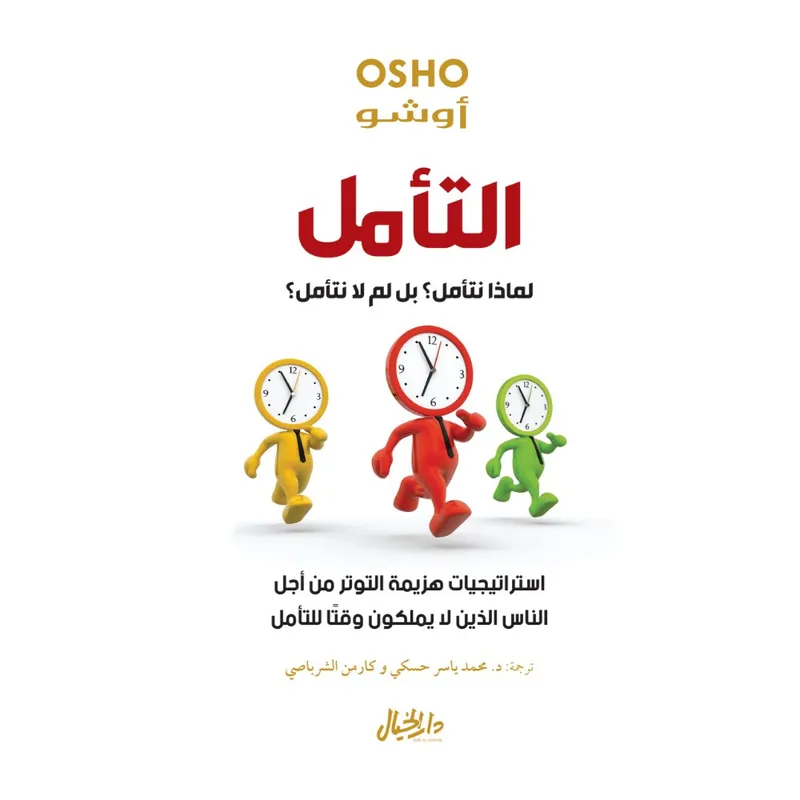 التأمل لماذا التأمل؟ بل لما لا نتأمل