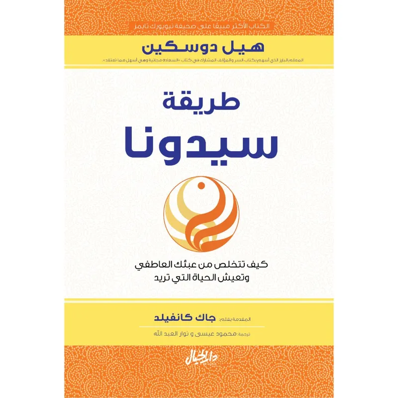 طريقة سيدونا كيف تتخلص من عبئك العاطفي