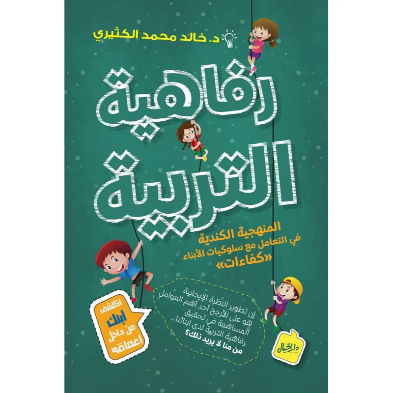رفاهية التربية
