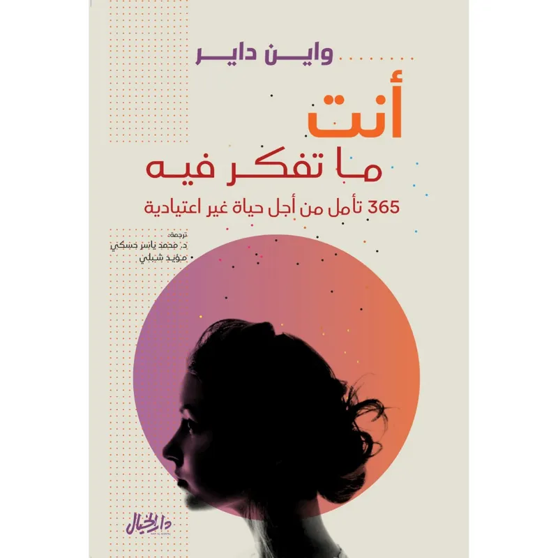 انت ما تفكر فيه