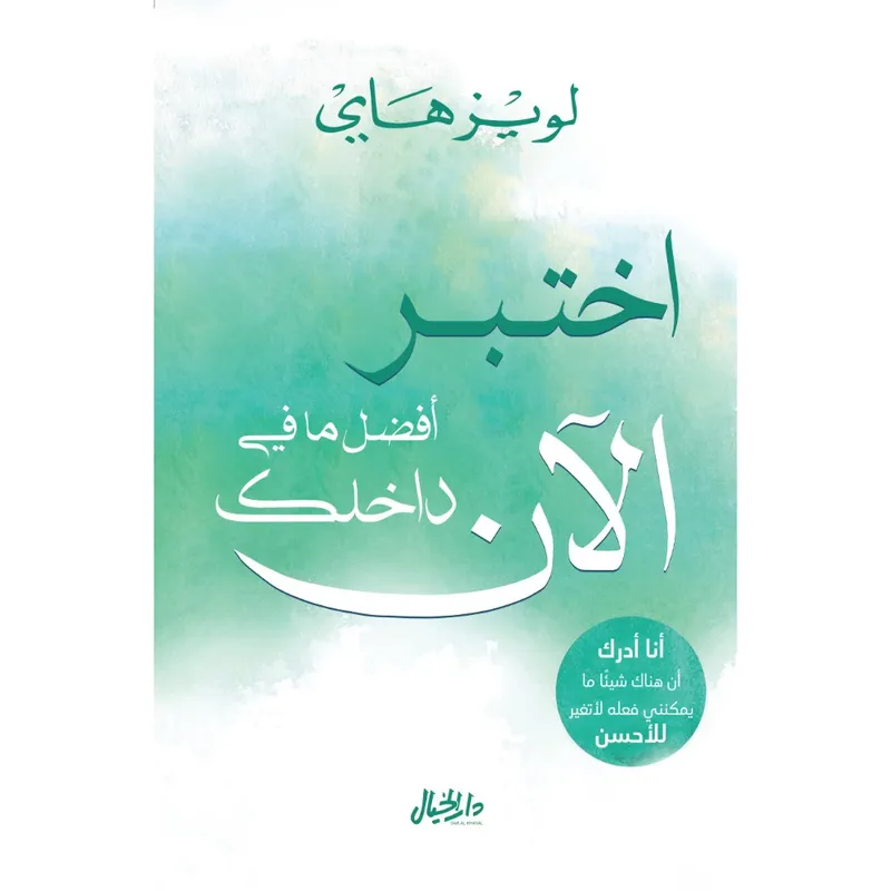 اختبر افضل ما في داخلك الان