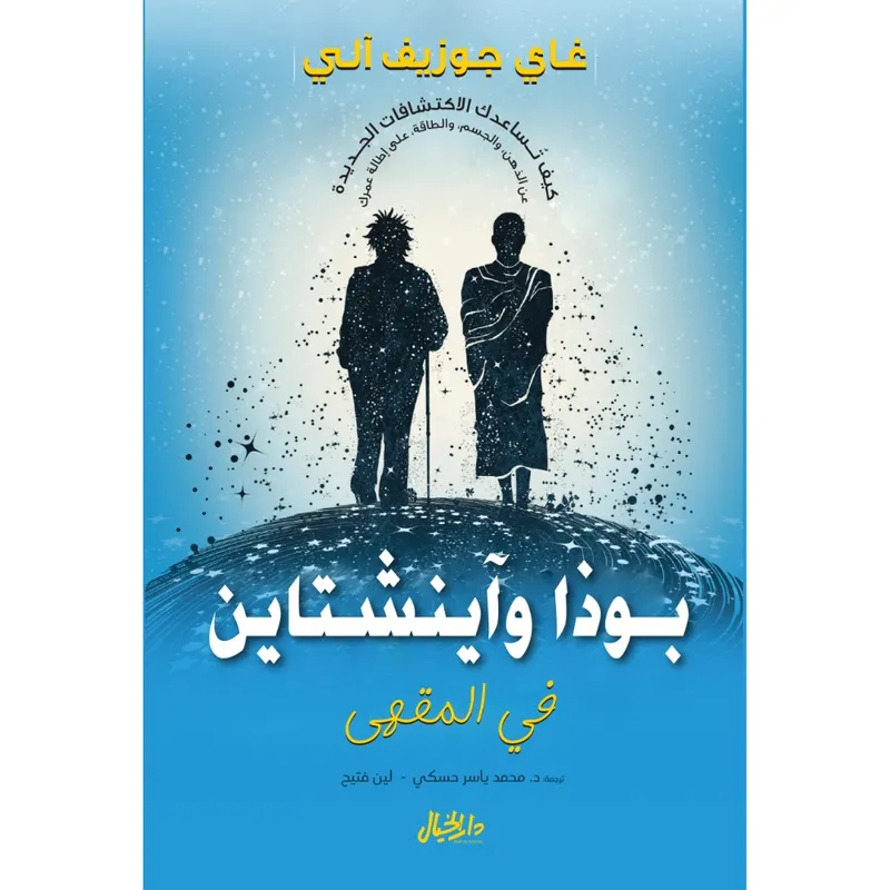 الطاقة المكعبة: تسع تجارب إضافية عن الطاقة تخرج السحر والمعجزات من أعماقك
