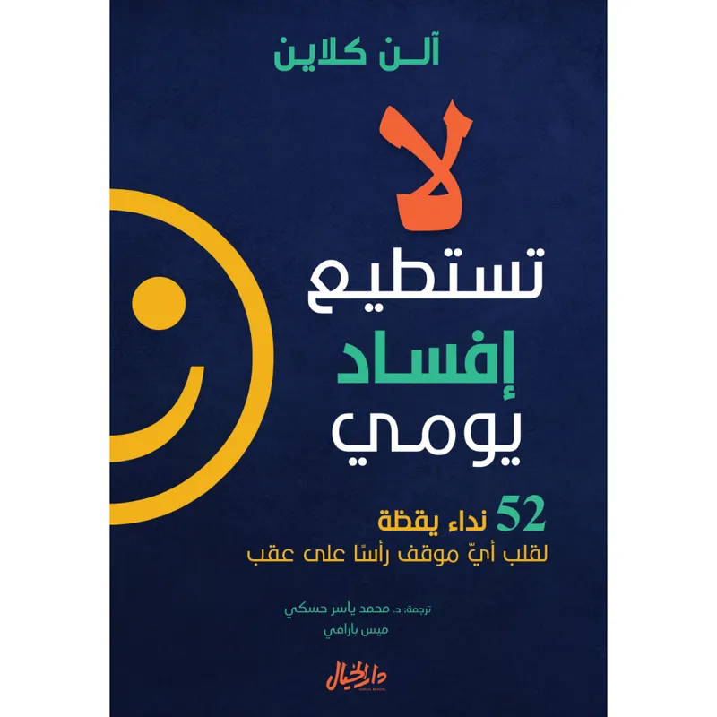 لا تستطيع افساد يومي
