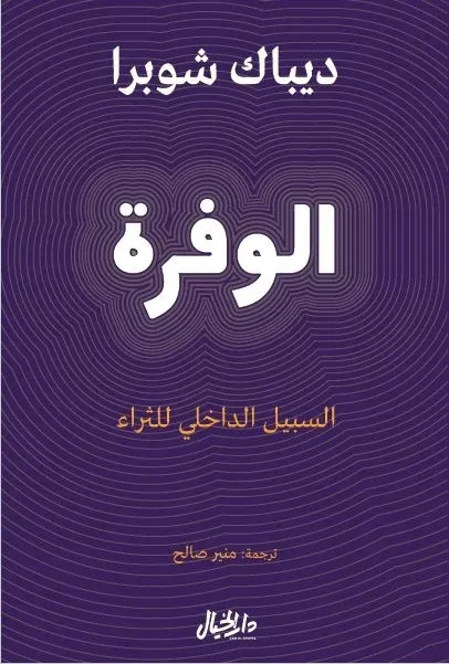 الوفرة