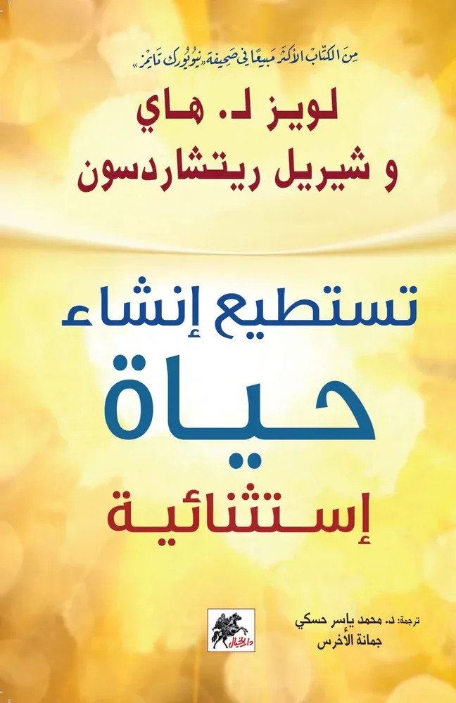 تستطيع إنشاء حياة استثنائية