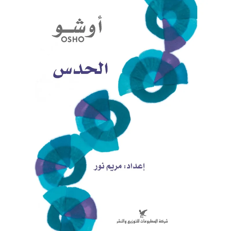 الحدس