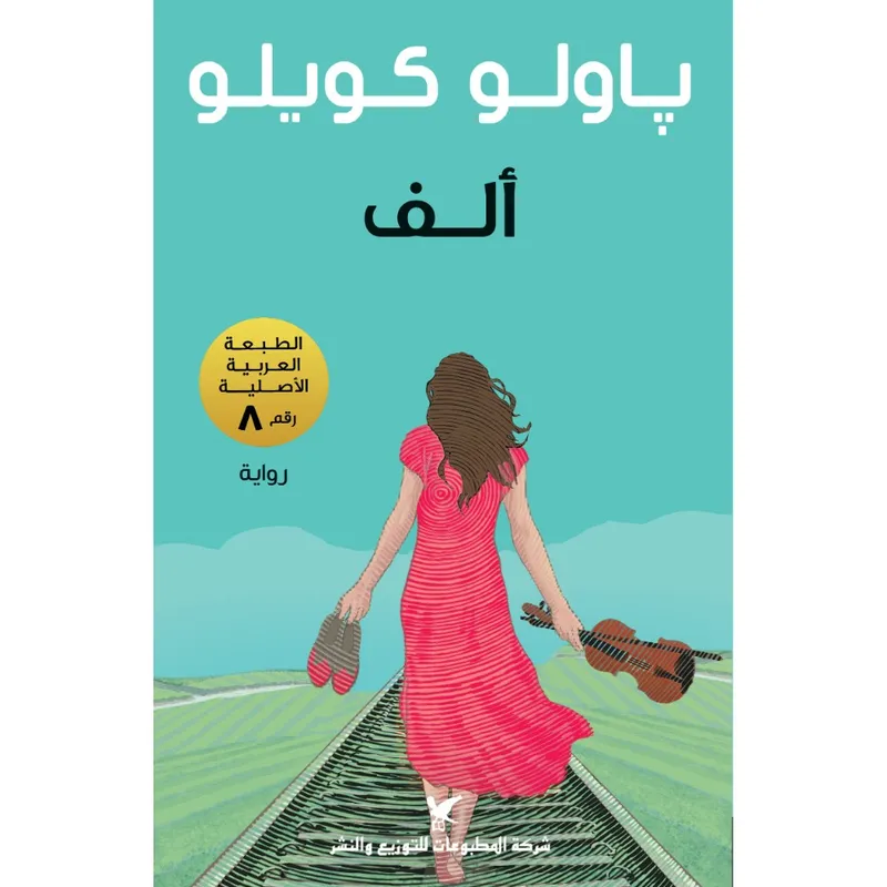 ألف