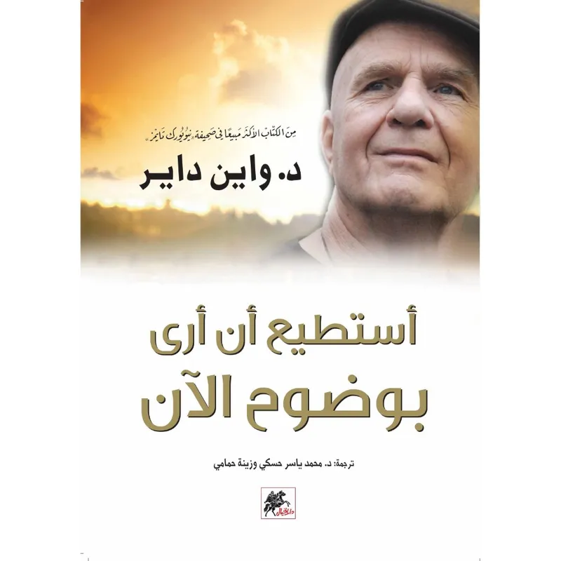 أستطيع أن أرى بوضوح الآن