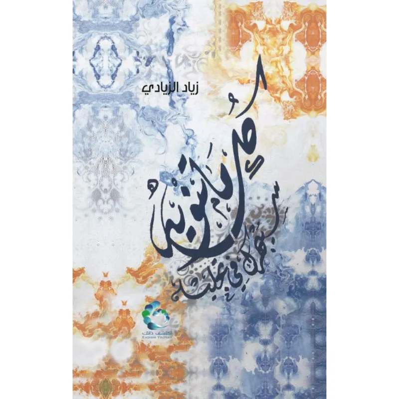 كل ما تنويه سيبهرك في تجليه
