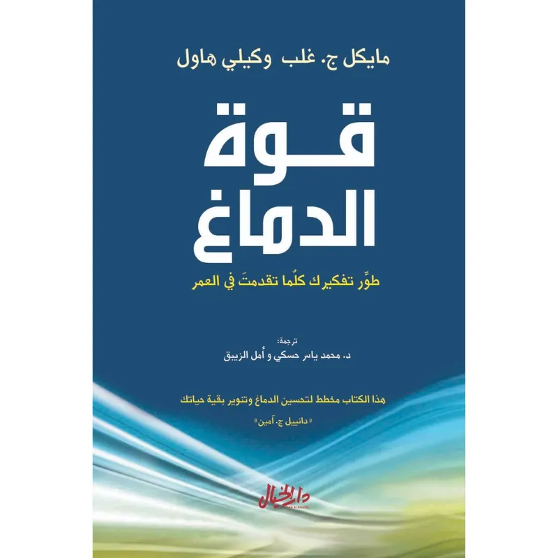 قوة الدماغ