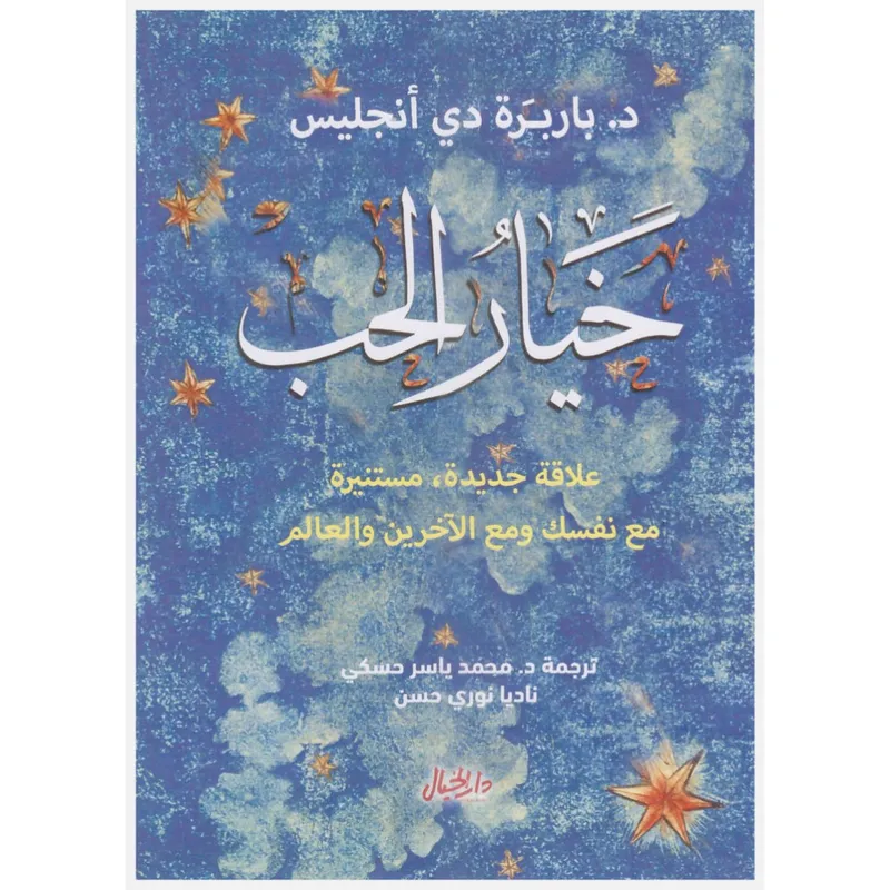 خيار الحب