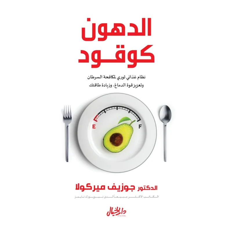 الدهون كوقود