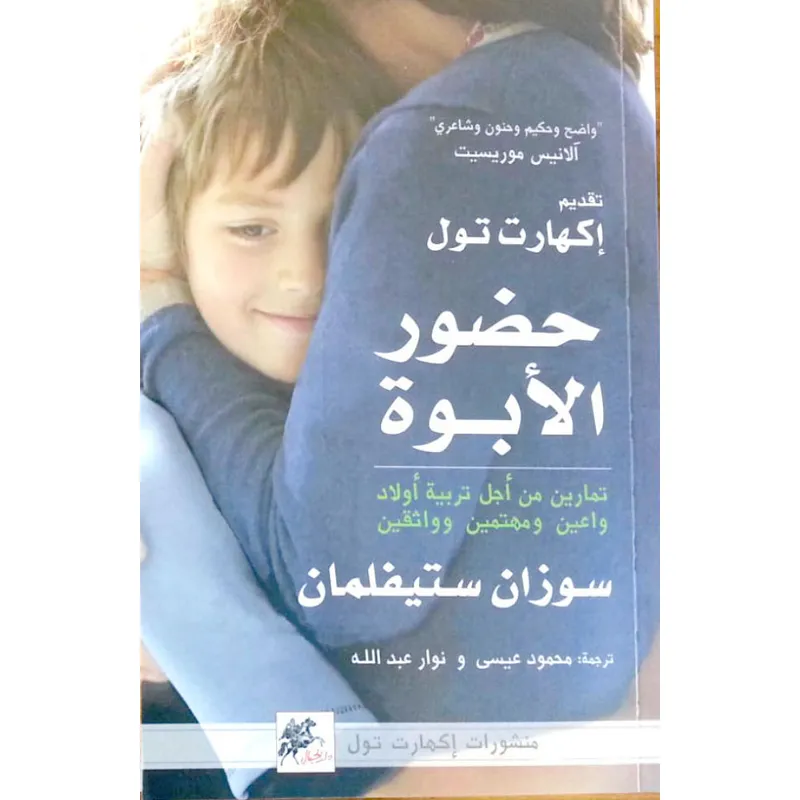 حضور الابوة