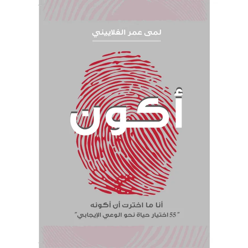 أكون