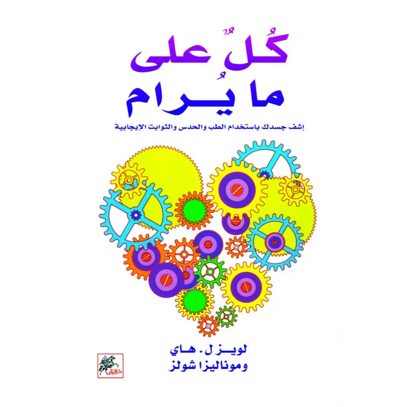 كل على ما يرام